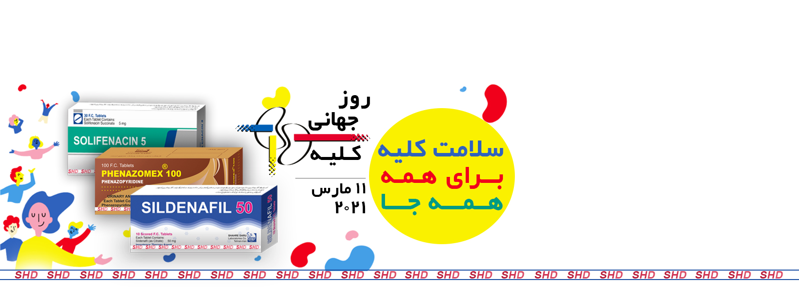روز جهانی کلیه ۱۱ مارس ۲۰۲۱
